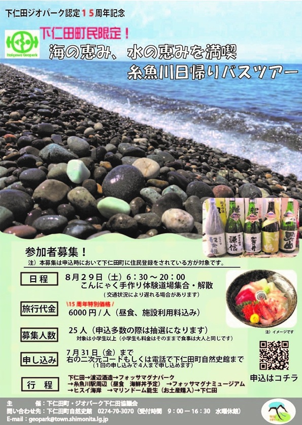 itoigawa tour  2026 small02.jpg